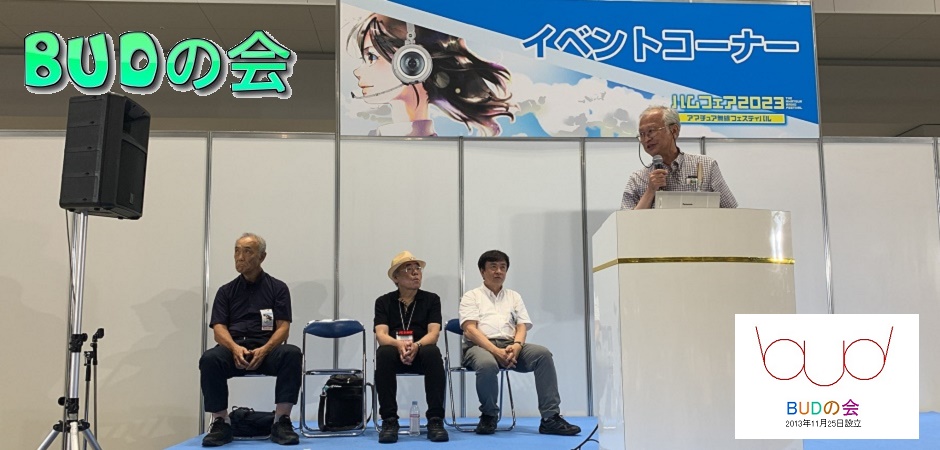 BUDの会について