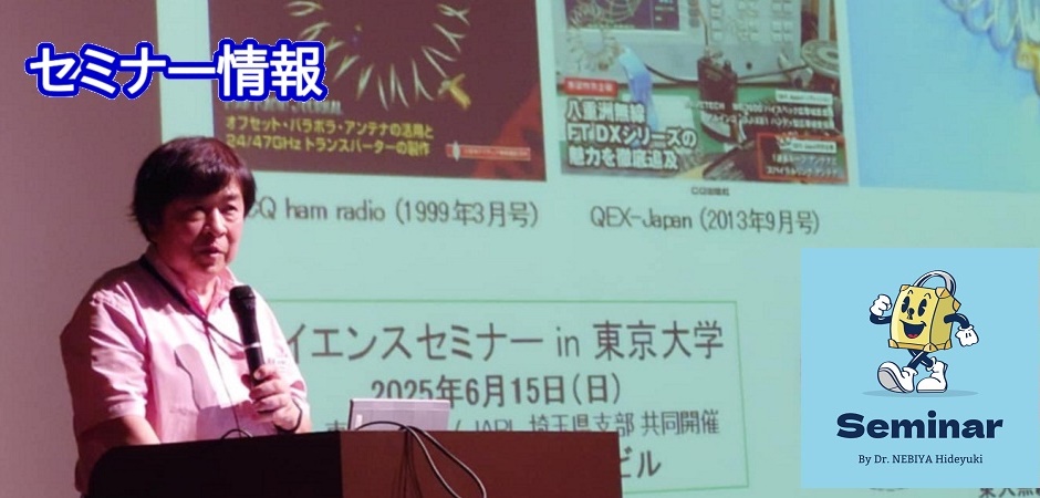 根日屋英之のセミナー情報