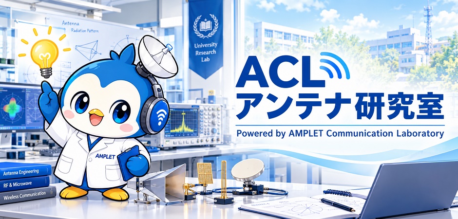ACL Antenna Laboratory