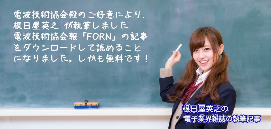 根日屋英之の根日屋英之の執筆記事 無料ダウンロード